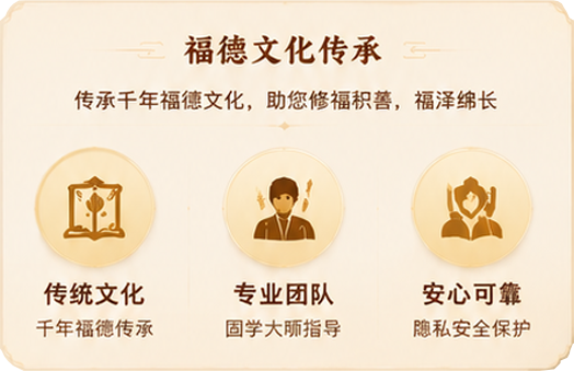 福德文化传承